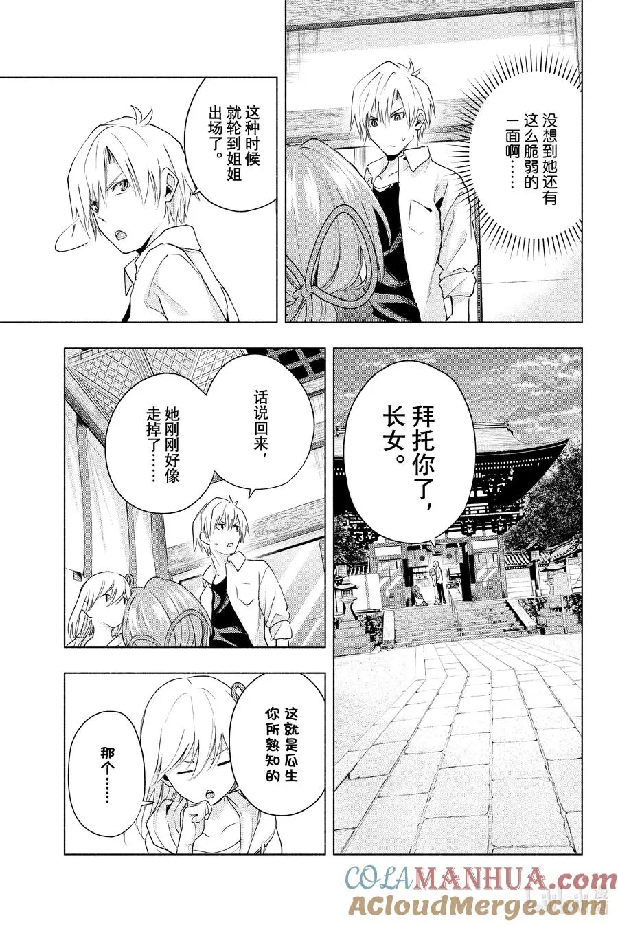 18 梦与月与梦其四 第3页