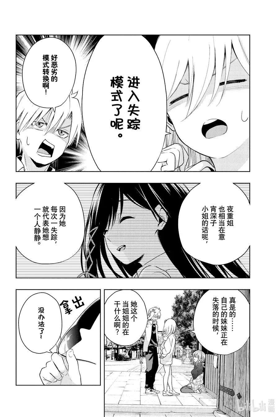 18 梦与月与梦其四 第4页