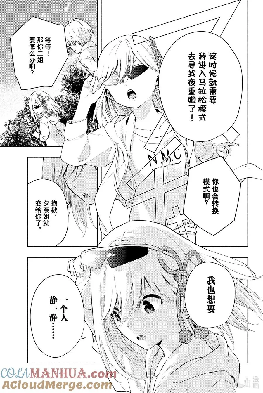 18 梦与月与梦其四 第5页