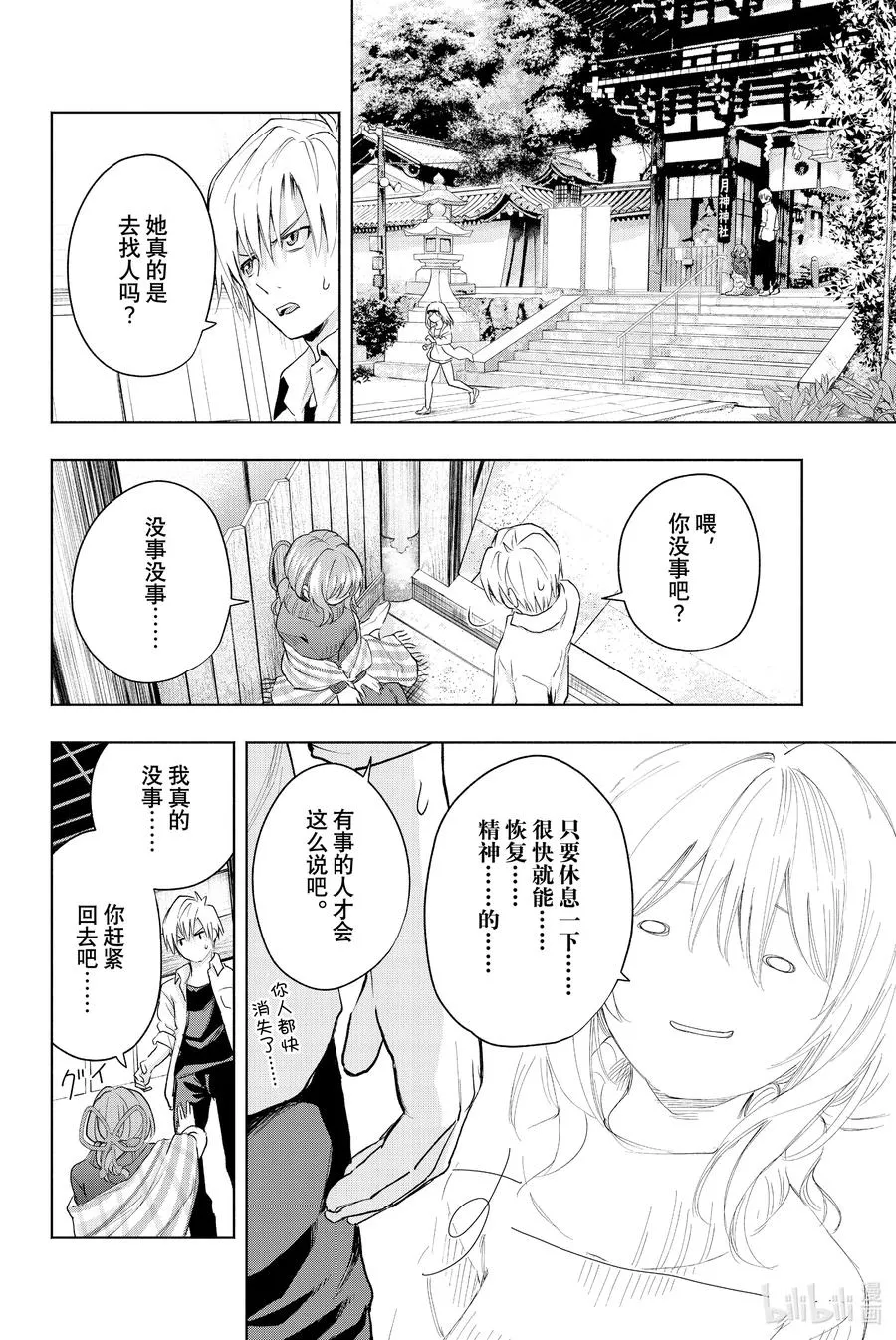 18 梦与月与梦其四 第6页