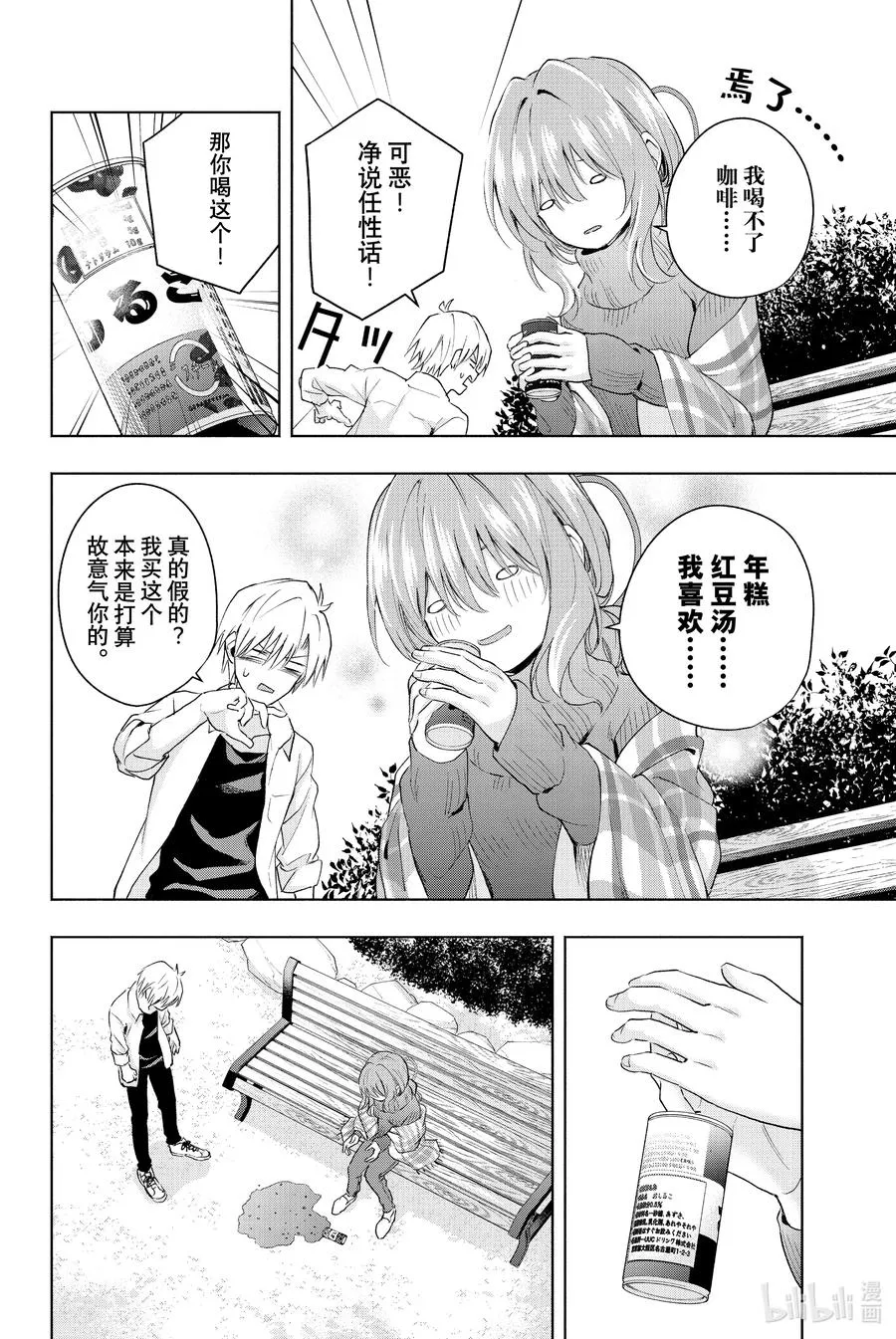 18 梦与月与梦其四 第8页
