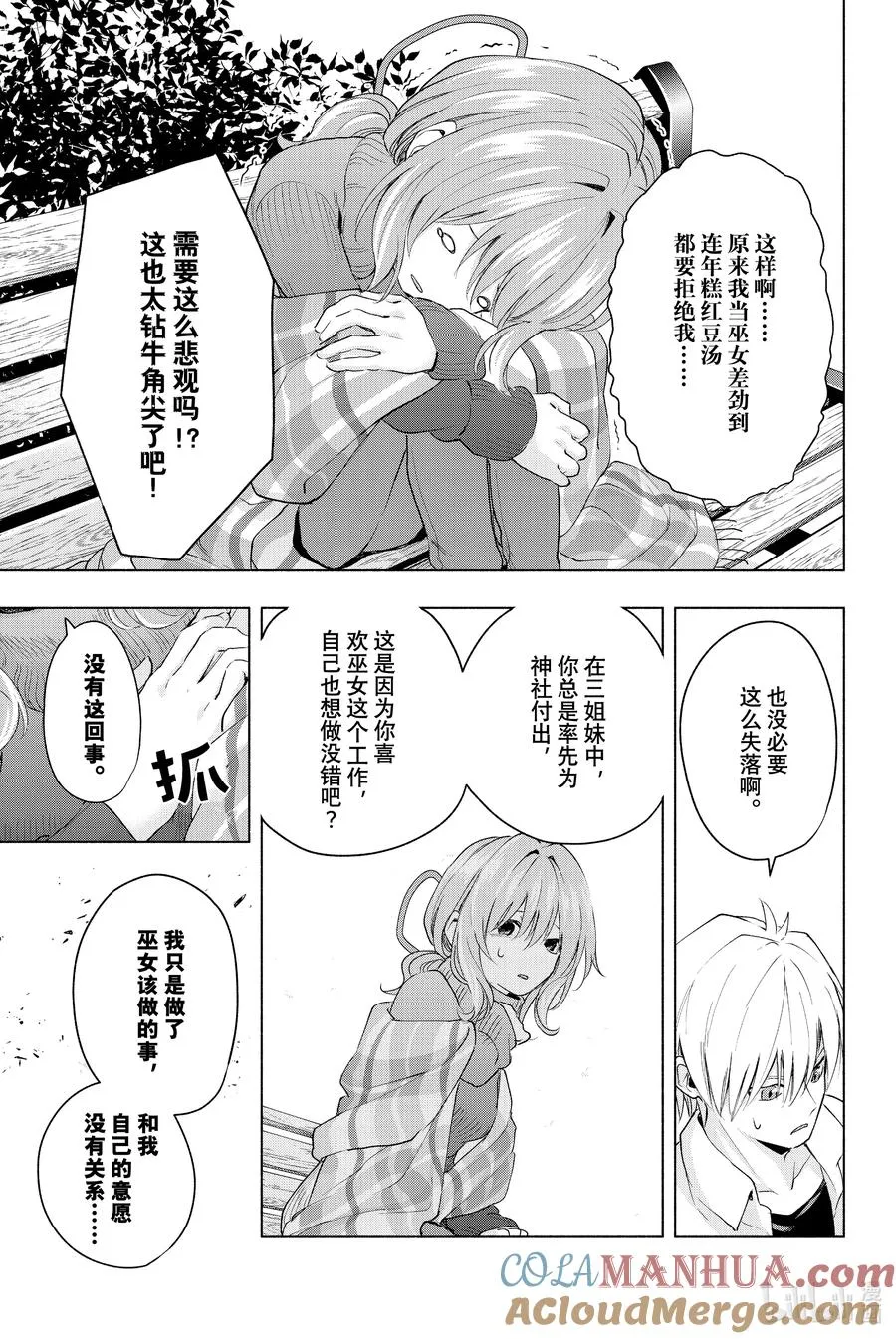 18 梦与月与梦其四 第9页