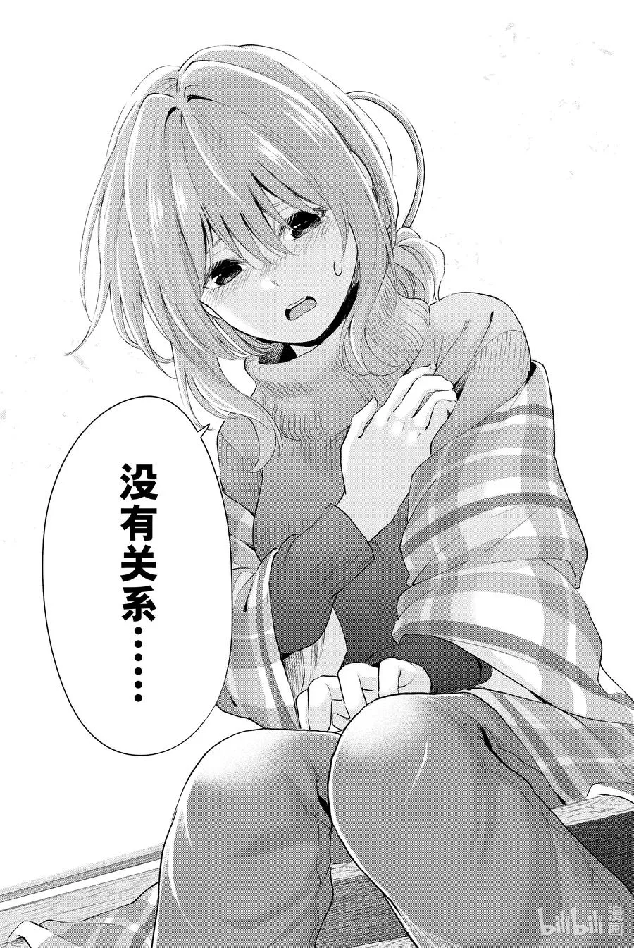 18 梦与月与梦其四 第10页