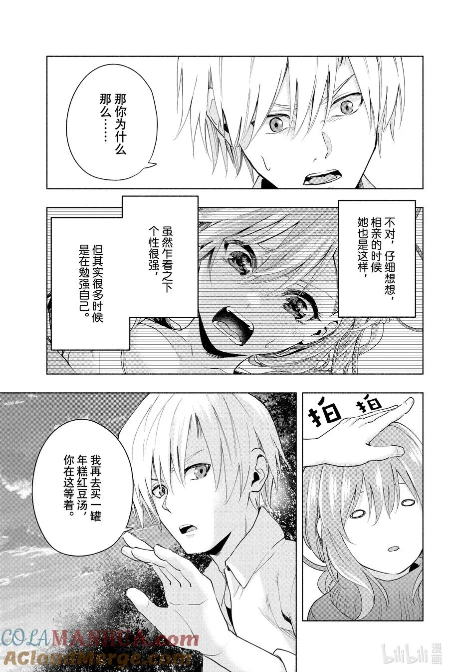 18 梦与月与梦其四 第11页