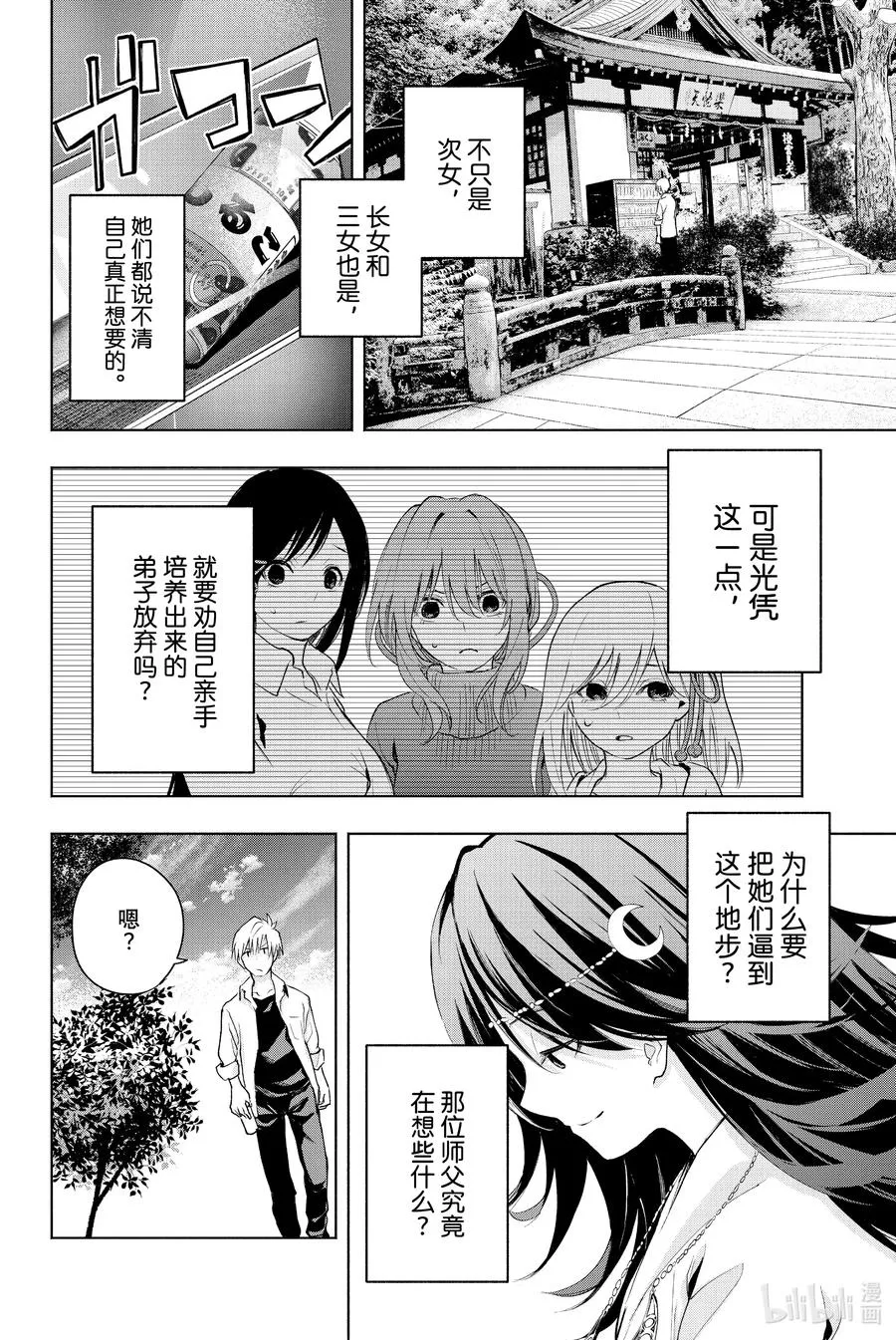 18 梦与月与梦其四 第12页