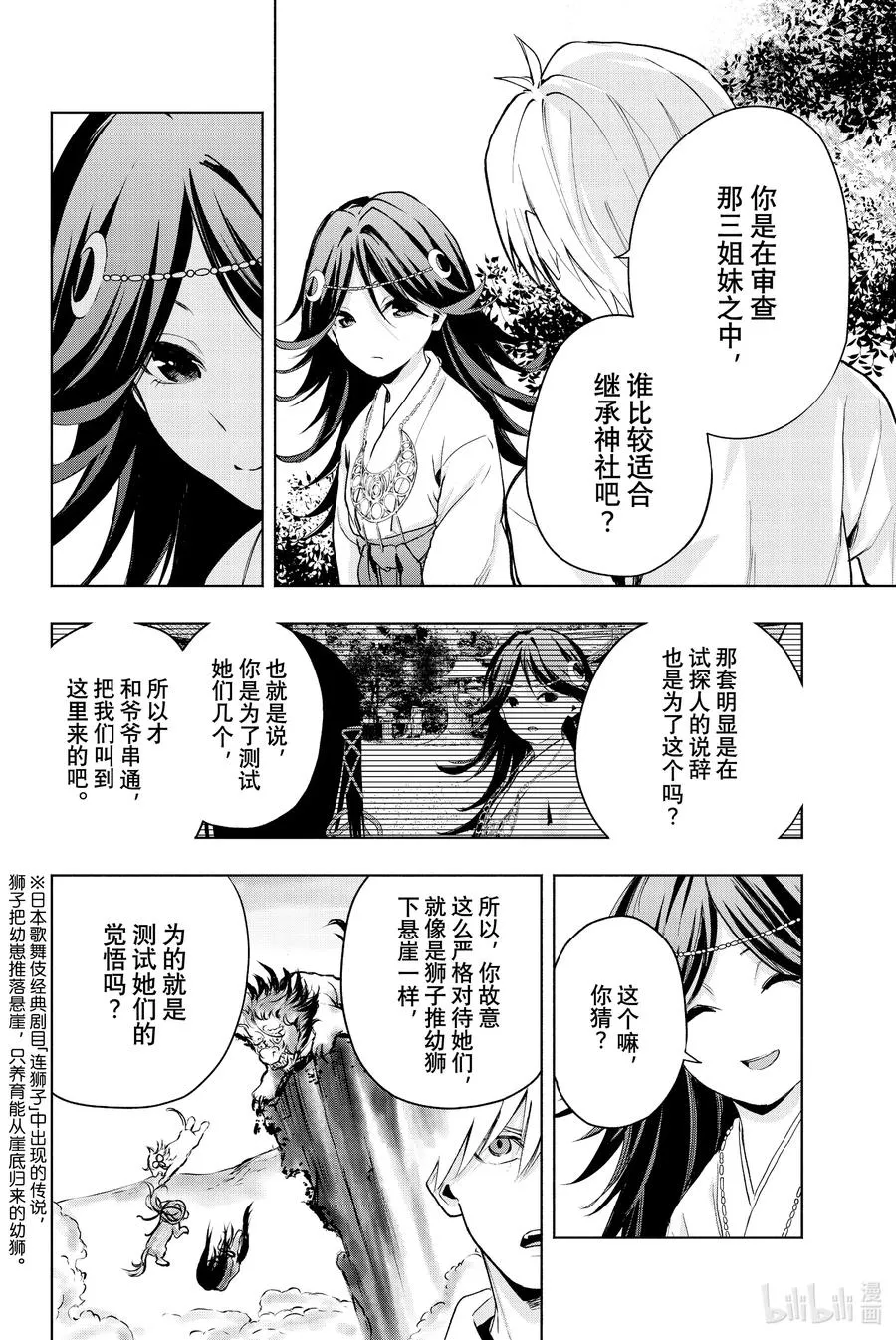 18 梦与月与梦其四 第14页