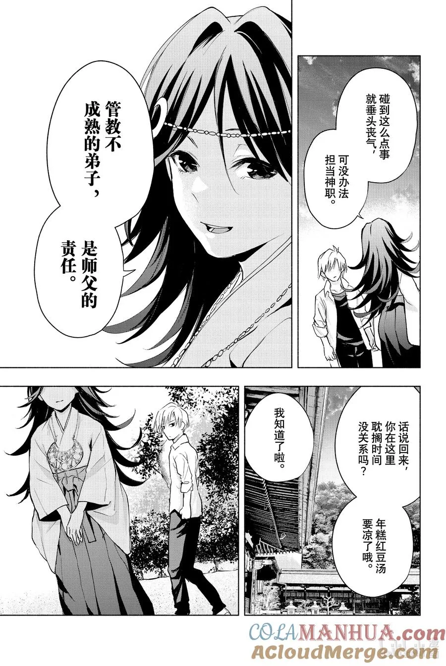 18 梦与月与梦其四 第15页