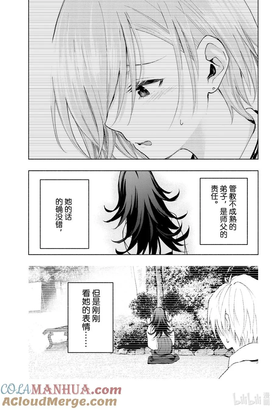 18 梦与月与梦其四 第17页