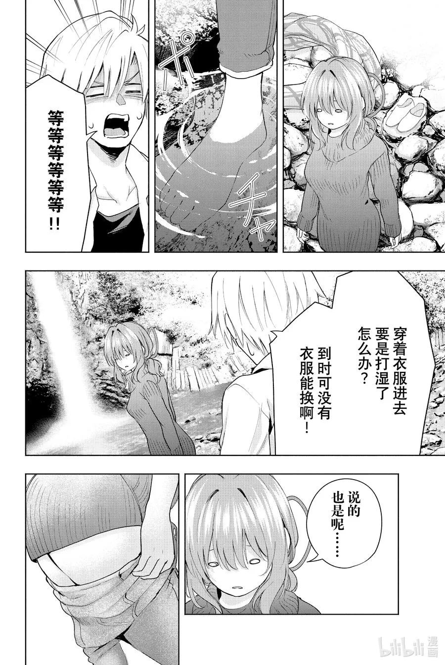19 梦与月与梦其五 第4页