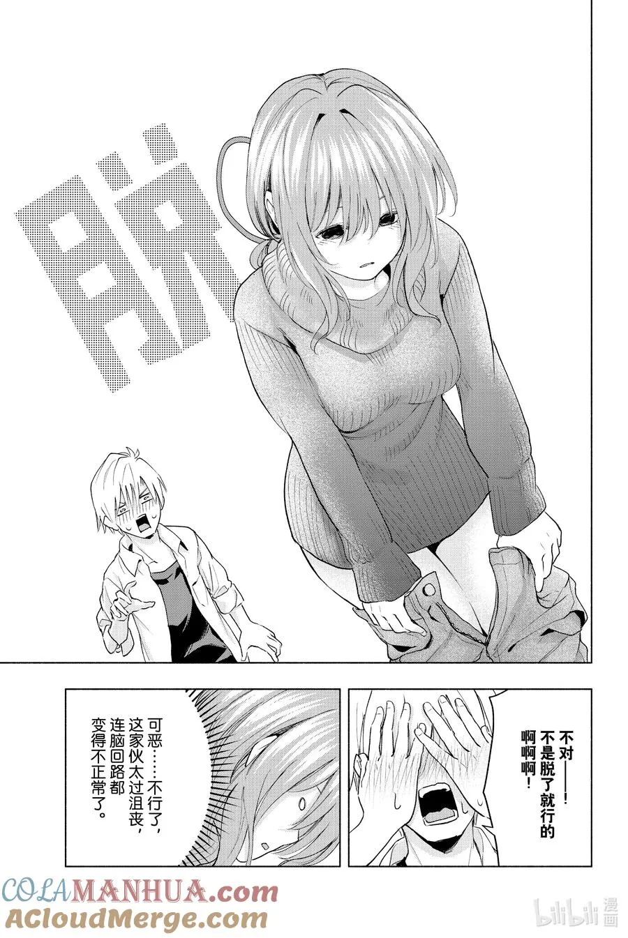 19 梦与月与梦其五 第5页