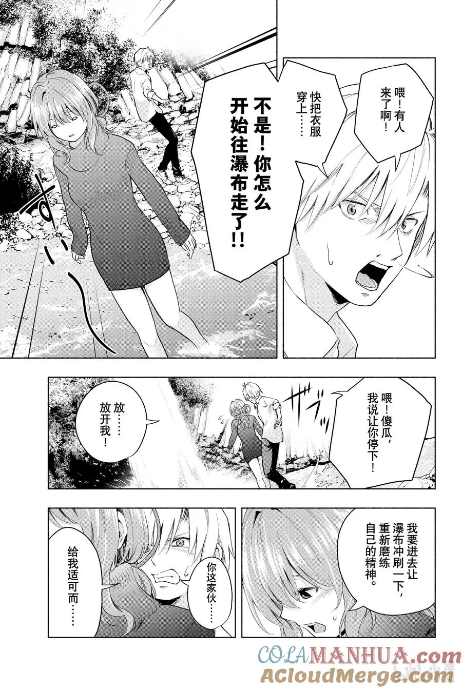 19 梦与月与梦其五 第7页