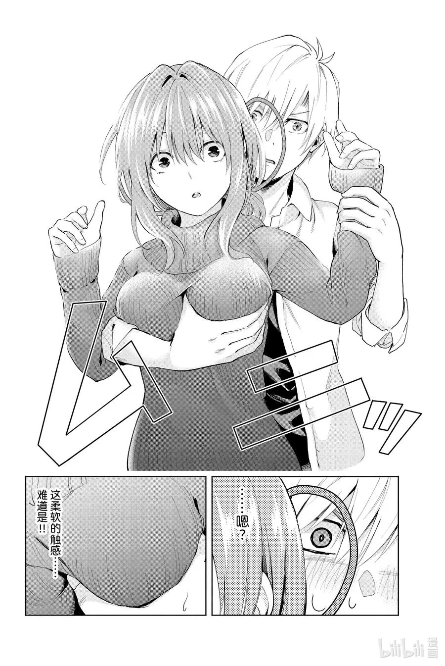 19 梦与月与梦其五 第8页