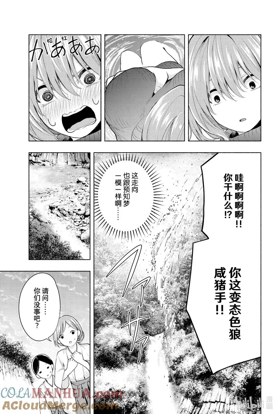 19 梦与月与梦其五 第9页