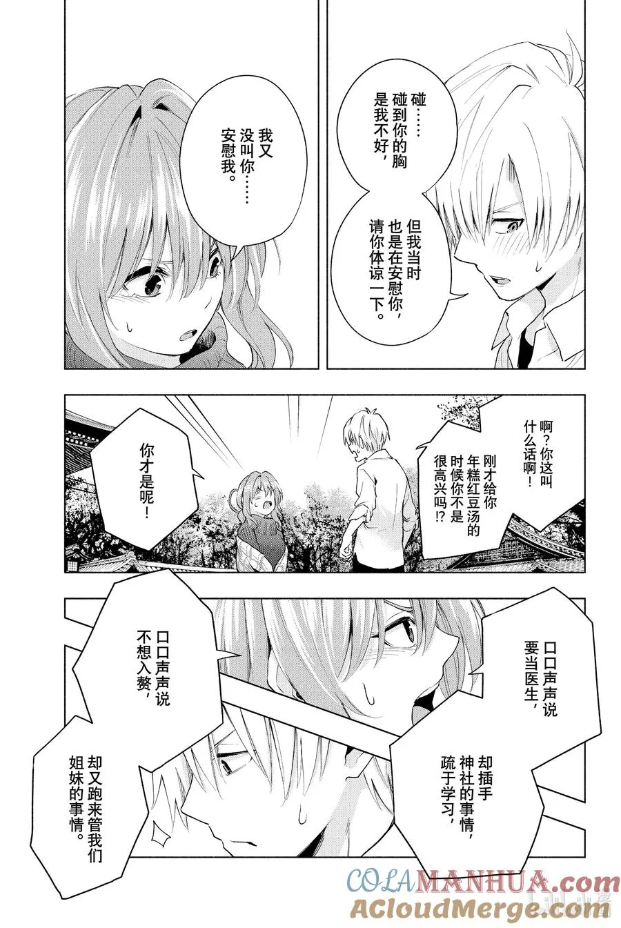 19 梦与月与梦其五 第11页