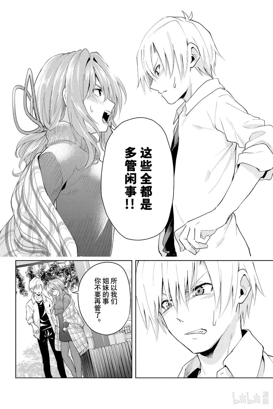 19 梦与月与梦其五 第12页