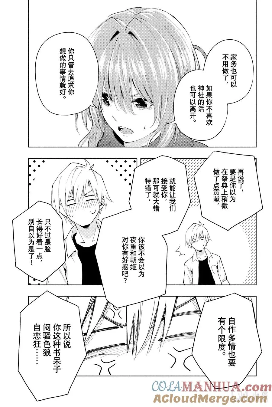 19 梦与月与梦其五 第13页