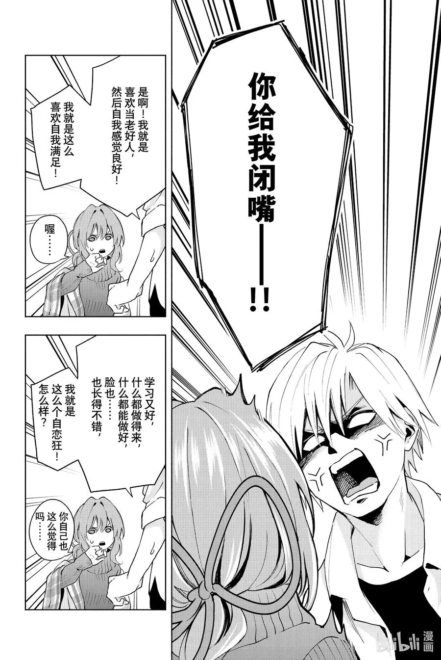 19 梦与月与梦其五 第14页