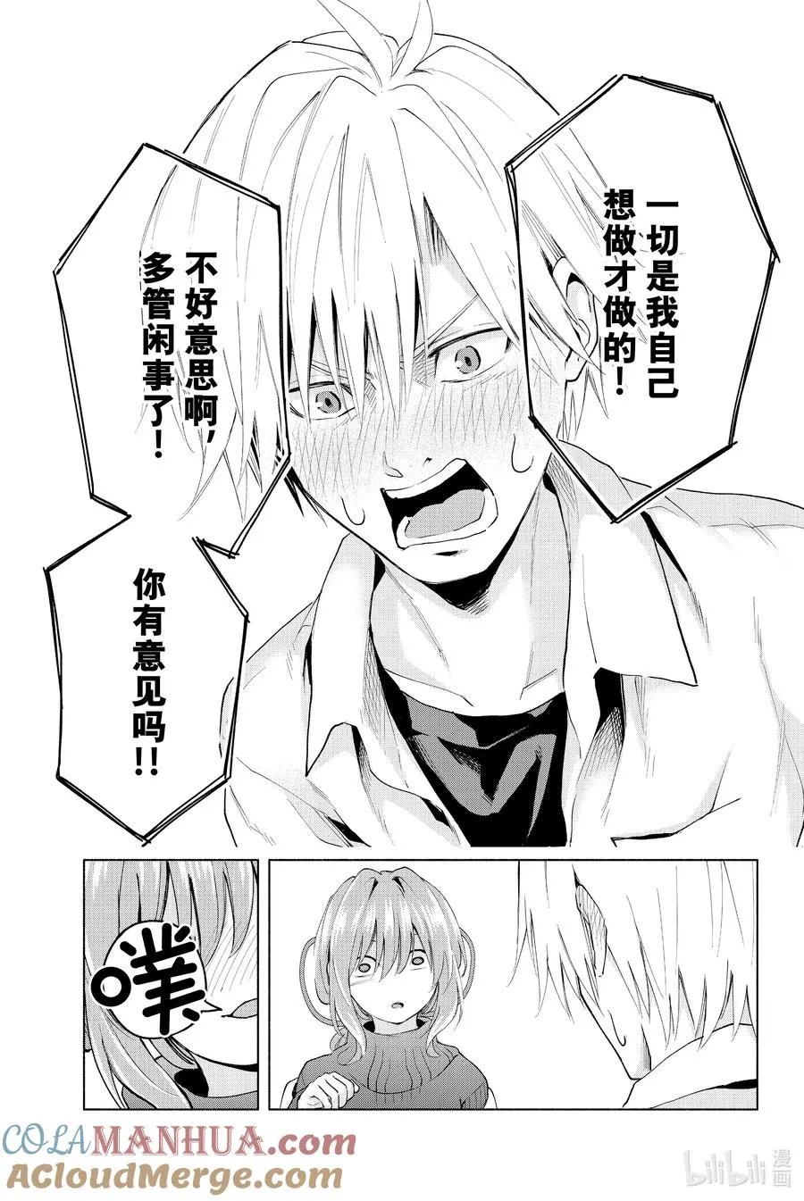 19 梦与月与梦其五 第15页