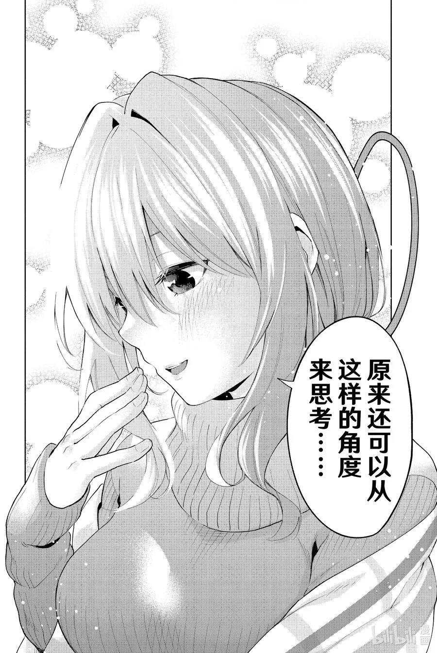 19 梦与月与梦其五 第20页