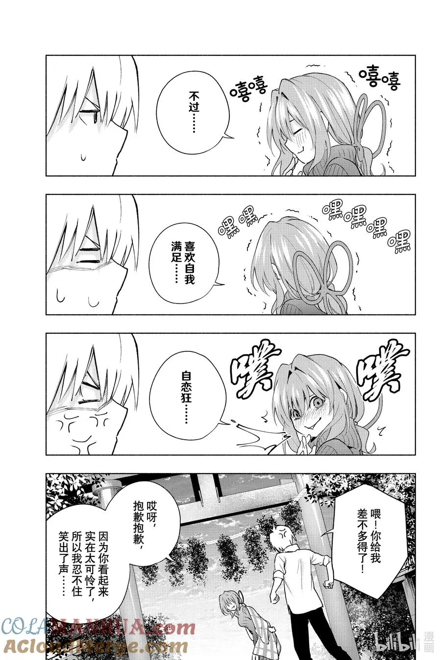19 梦与月与梦其五 第21页