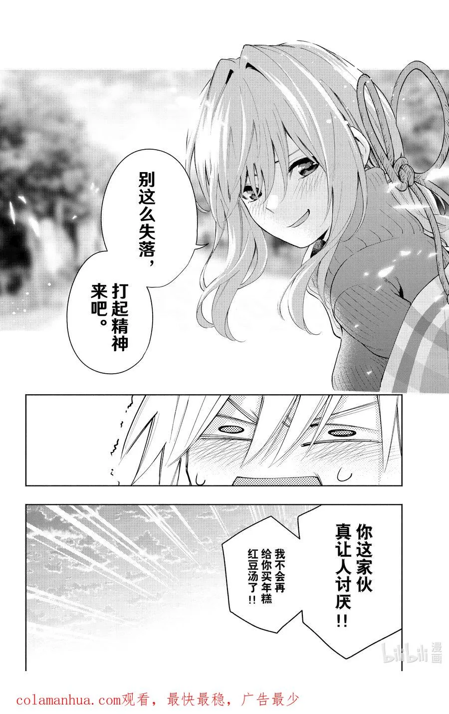 19 梦与月与梦其五 第22页