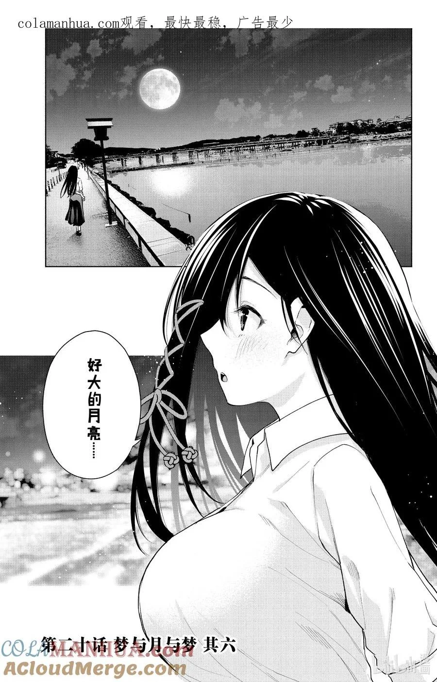 20 梦与月与梦其六 第1页