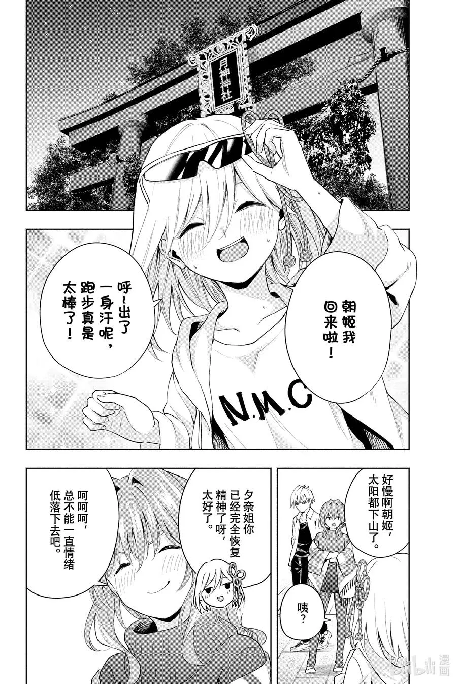 20 梦与月与梦其六 第2页
