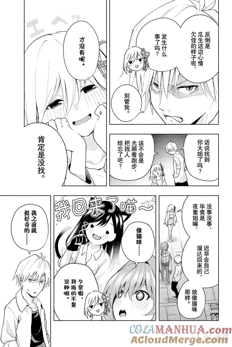 20 梦与月与梦其六 第3页