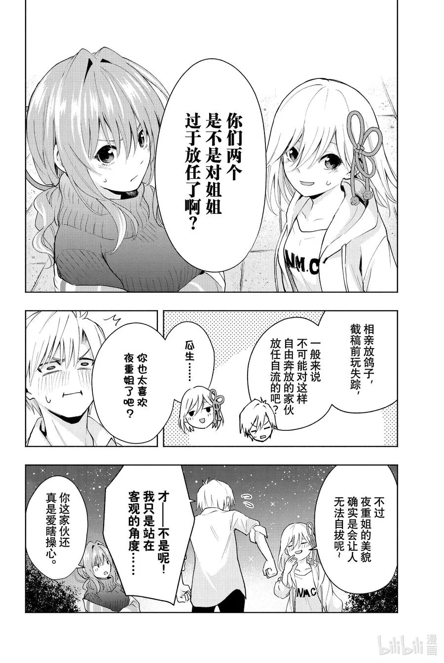 20 梦与月与梦其六 第4页