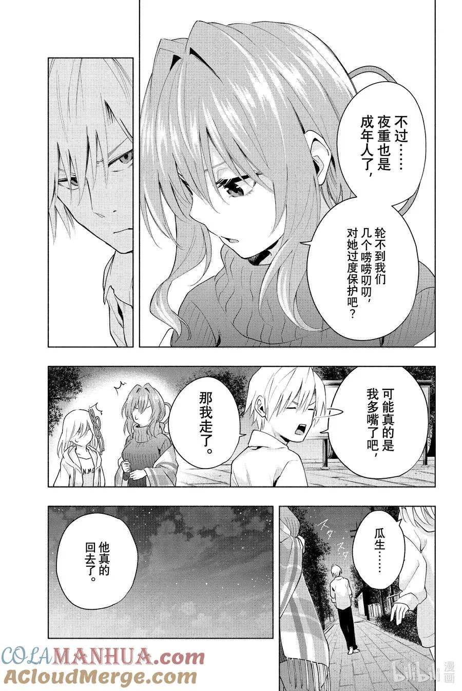20 梦与月与梦其六 第5页