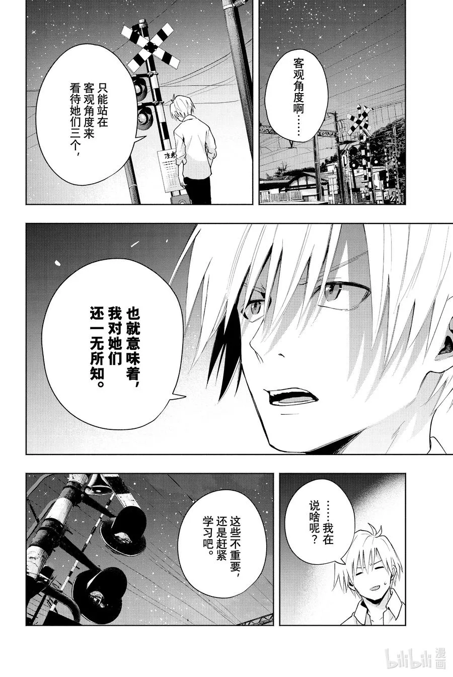 20 梦与月与梦其六 第6页