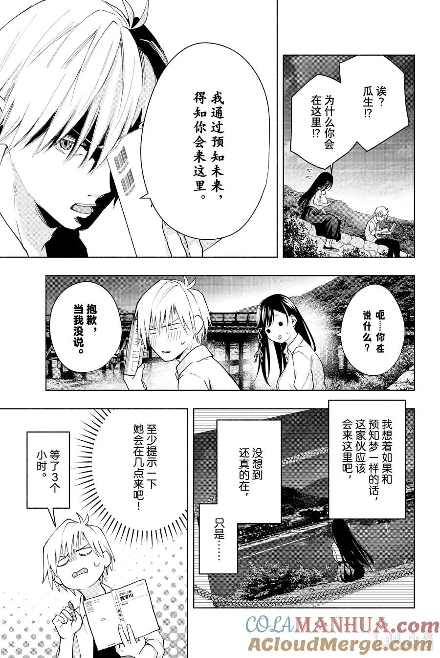 20 梦与月与梦其六 第9页