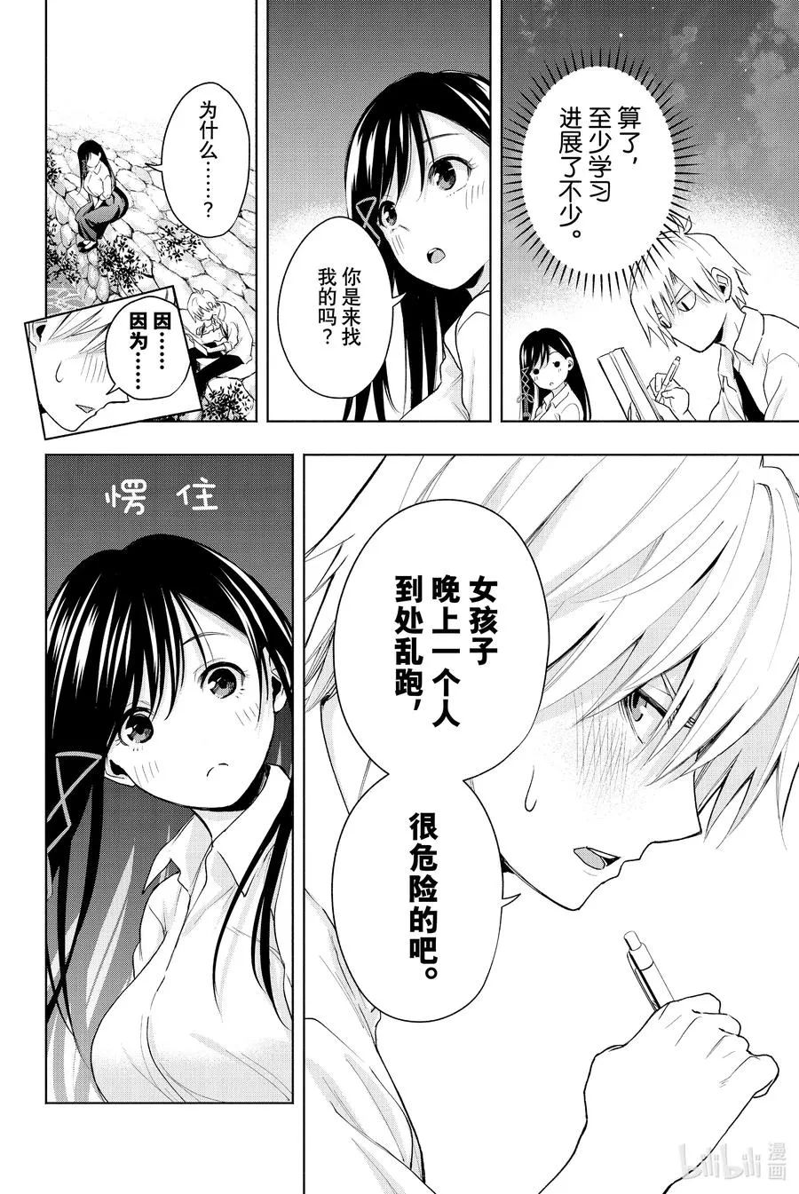 20 梦与月与梦其六 第10页