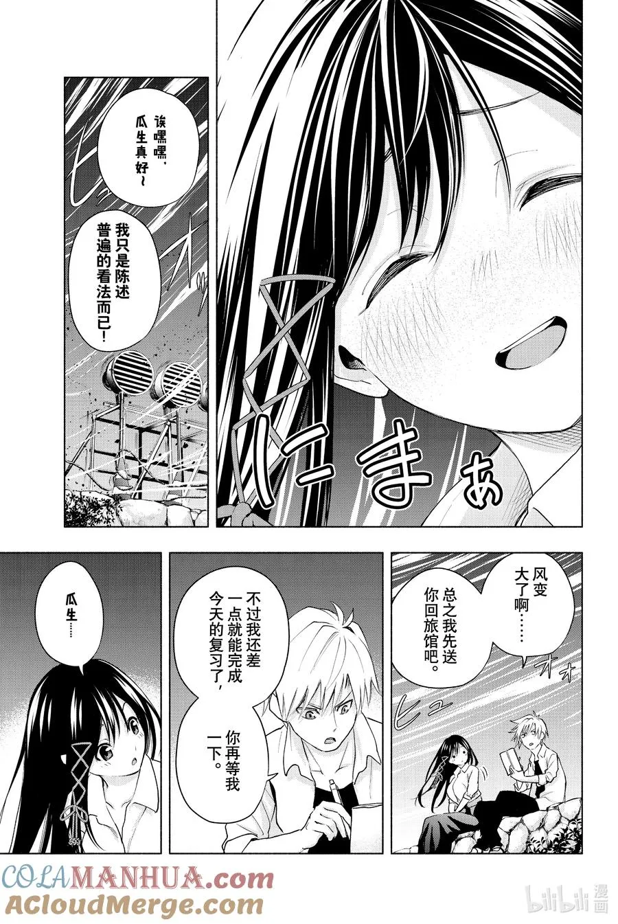 20 梦与月与梦其六 第11页