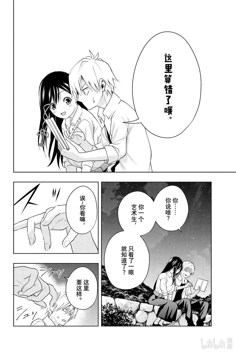 20 梦与月与梦其六 第12页