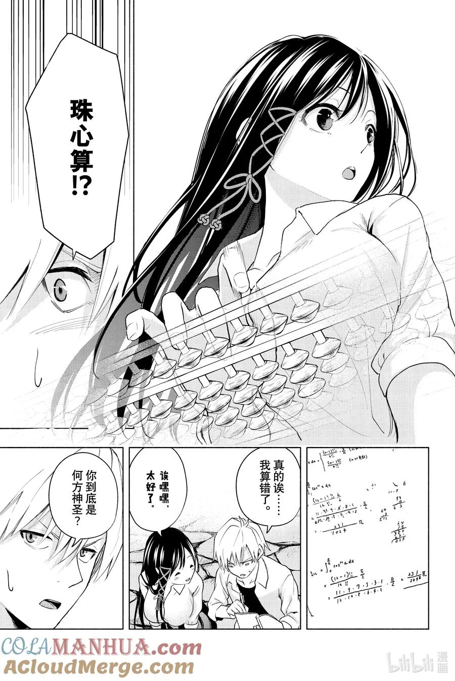 20 梦与月与梦其六 第13页