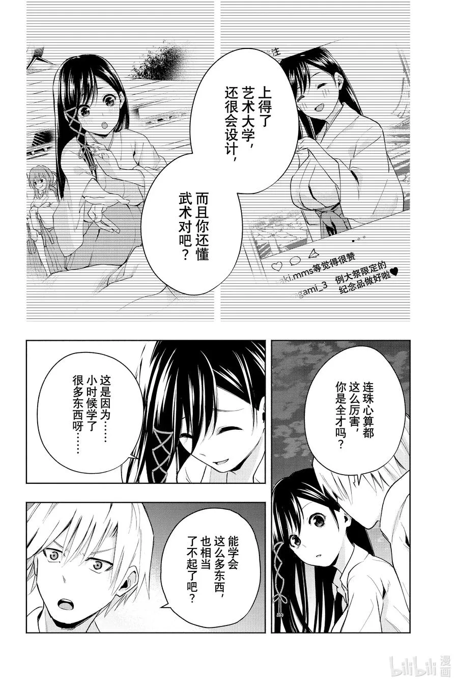 20 梦与月与梦其六 第14页