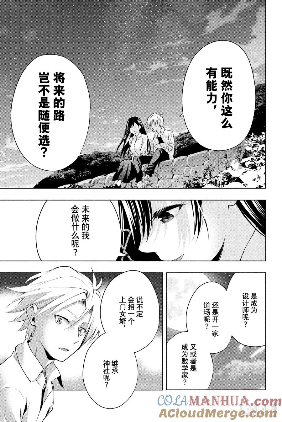 20 梦与月与梦其六 第15页