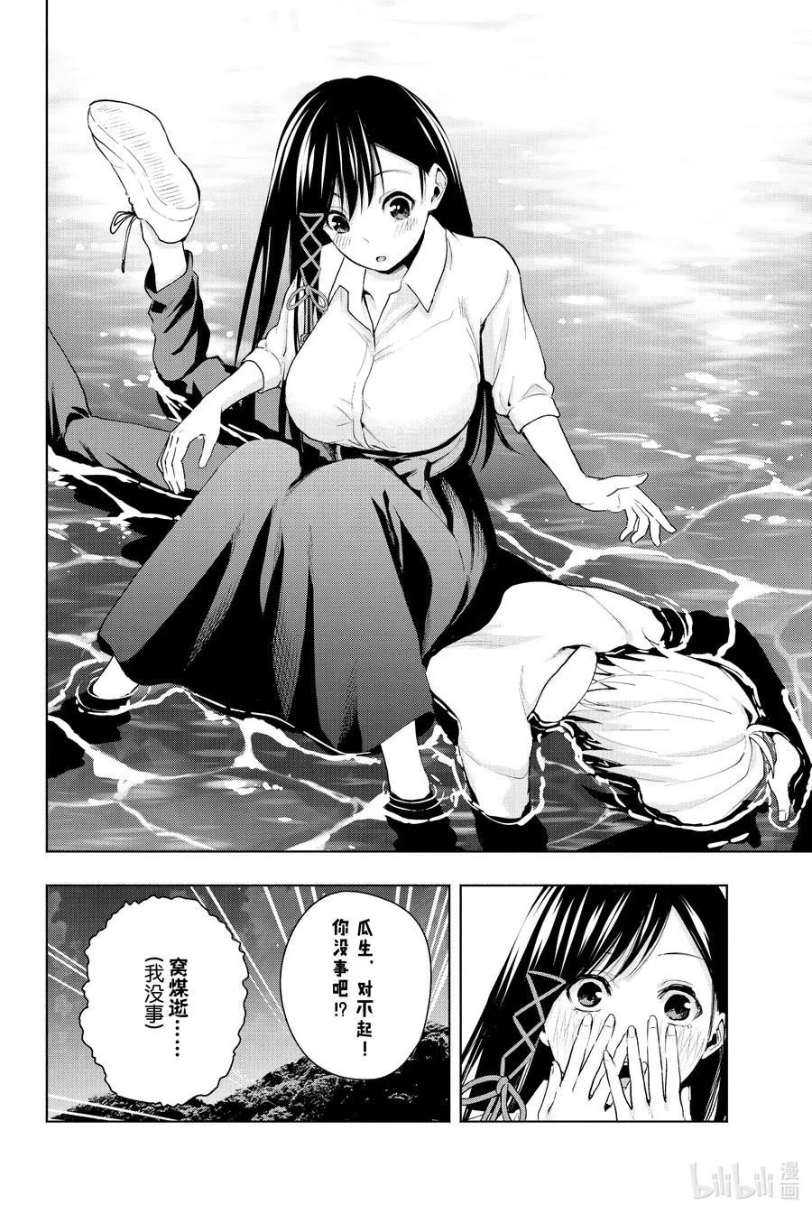 20 梦与月与梦其六 第18页