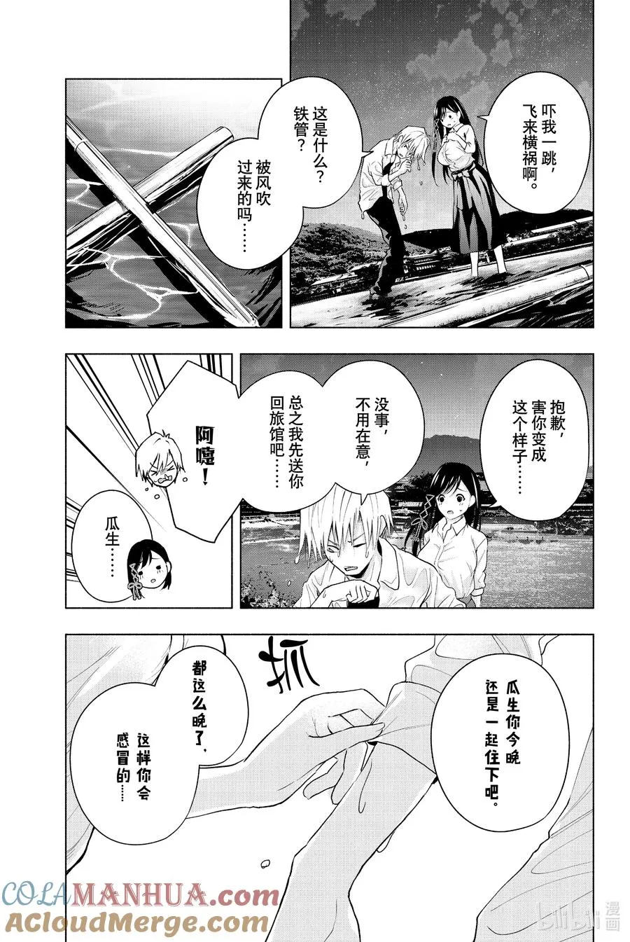 20 梦与月与梦其六 第19页