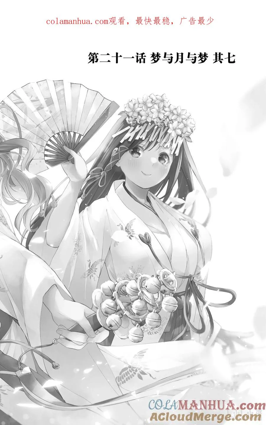 21 梦与月与梦其七 第1页