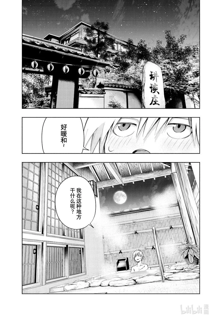 21 梦与月与梦其七 第4页