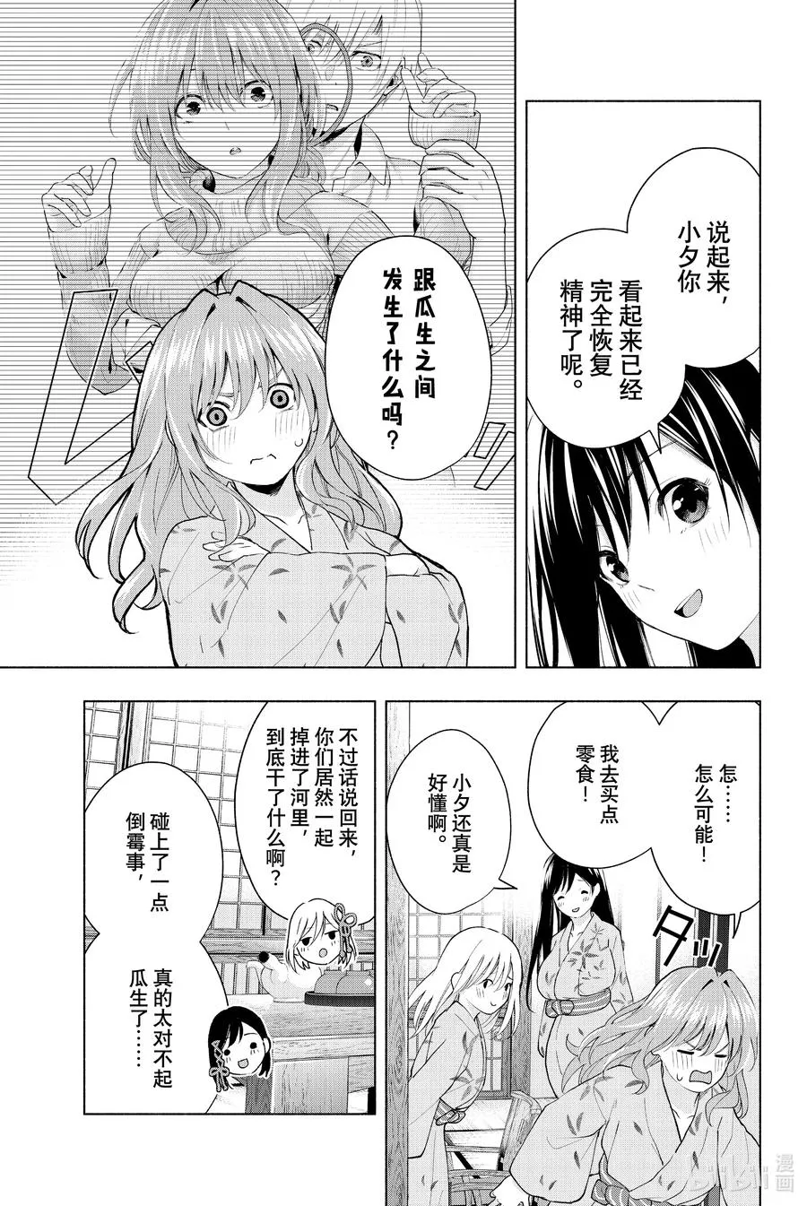 21 梦与月与梦其七 第6页