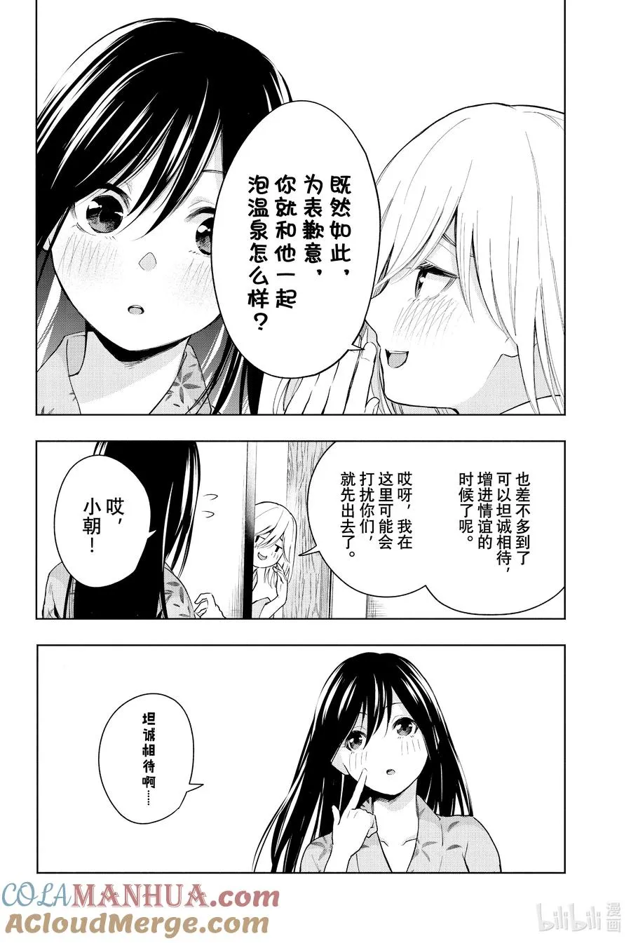 21 梦与月与梦其七 第7页