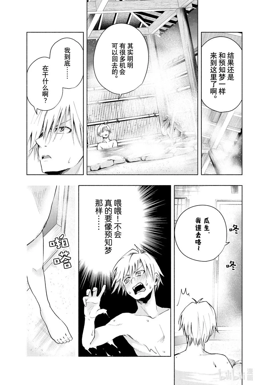 21 梦与月与梦其七 第8页