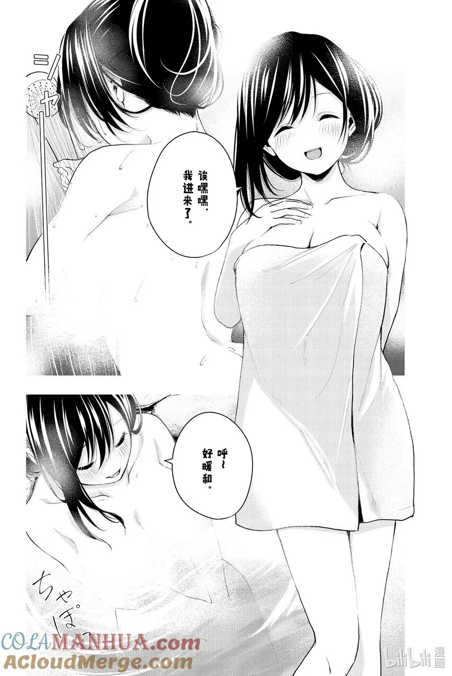 21 梦与月与梦其七 第9页