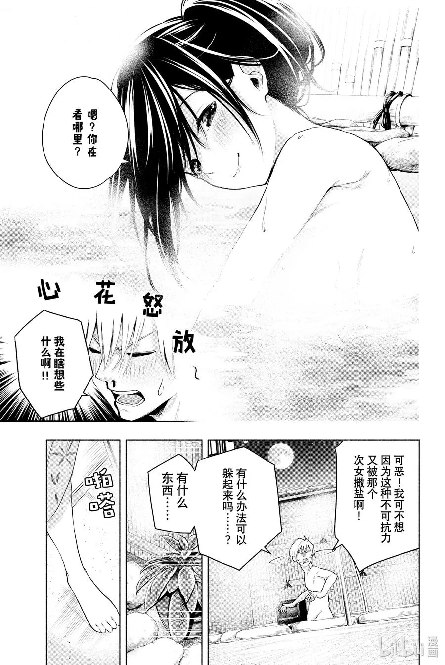 21 梦与月与梦其七 第10页