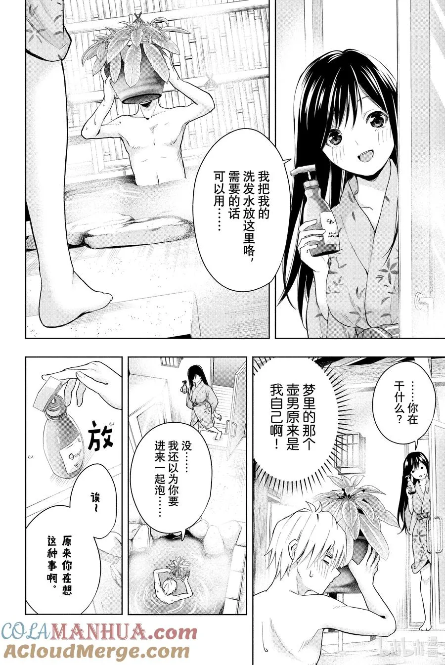 21 梦与月与梦其七 第11页