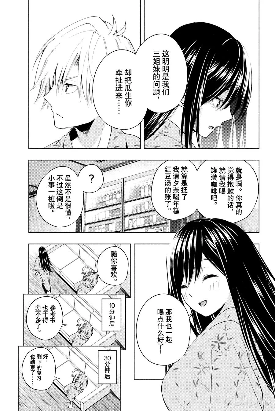 21 梦与月与梦其七 第14页