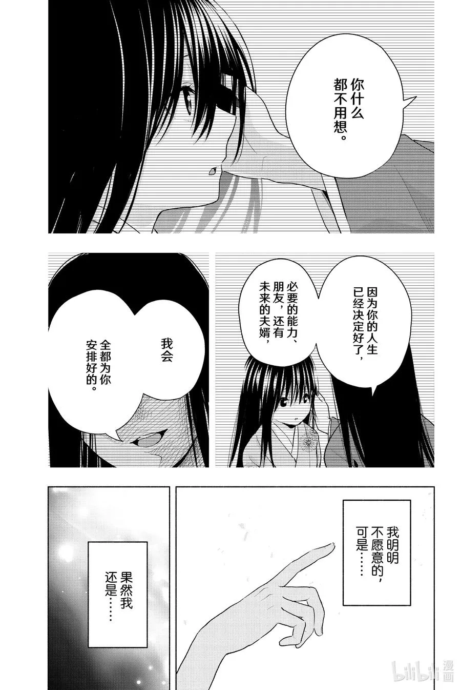 21 梦与月与梦其七 第16页